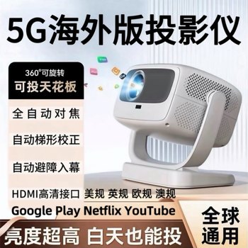 Global Universal Overseas Version Projector, Fully Automatic Focus, Ultra-High-Definition Home Projector, International Version Projector, Living Room, Bedroom, Bedside, Portable 5g Home Theater, Mobile Phone and Computer Screen Projection