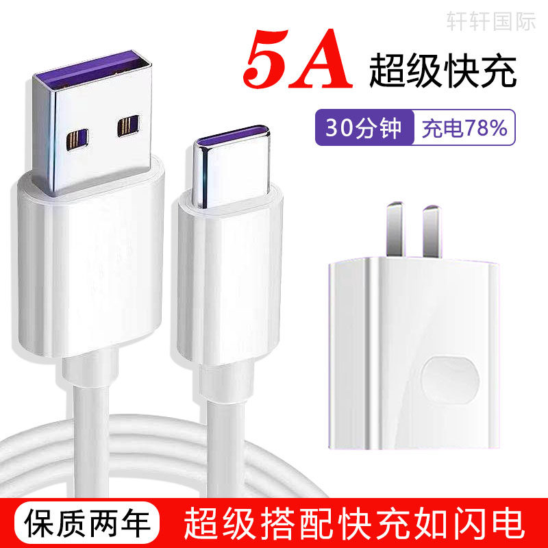 Suitable for Huawei nova youth version glory V30meta20p30 charger 40W watt data cable data cable mobile phone flash charger