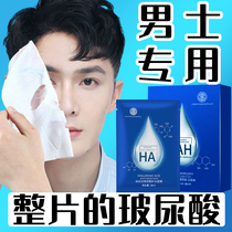 Hyaluronic acid mask for men official flagship store oil control hydration whitening anti-wrinkle non-anti-aging