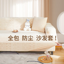 Bohemian sofa cover all-inclusive universal cover new 2024 four-season universal anti-cat scratch sofa cover cover cloth