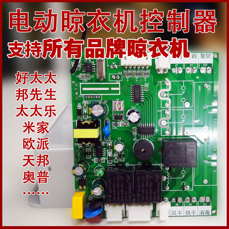 Good Wife Electric Clotheshorse Motherboard Hangers Master Control Circuit Board Remote Control Voice Controller Romance Hopes-Taobao