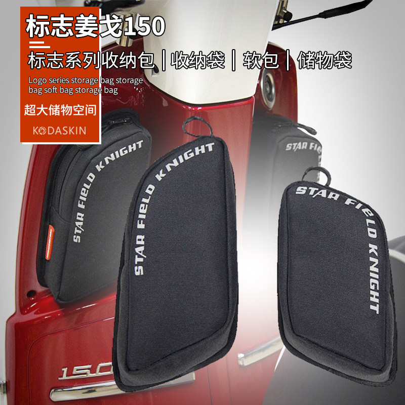 Krypton icon to Django 150 modified EFI water-cooled velcro storage soft bag storage bag without punching special