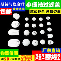 Bathroom urinal filter urine pocket ceramic accessories drain cover urinal deodorant anti-clogging porcelain funnel