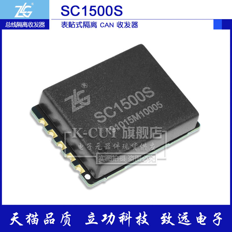 ZLG原装正品 SC1300S SC1500S 表贴式隔离CAN收发器 充电桩模块