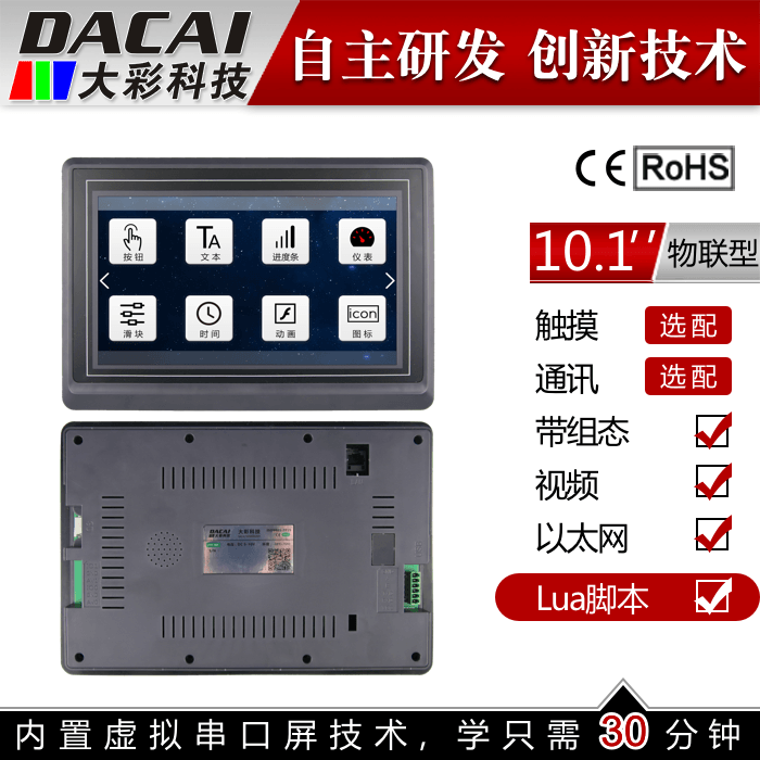 10 1 inch 1024 * 600 serial port screen touch screen Ethernet IoT Guangzhou Do-Taobao