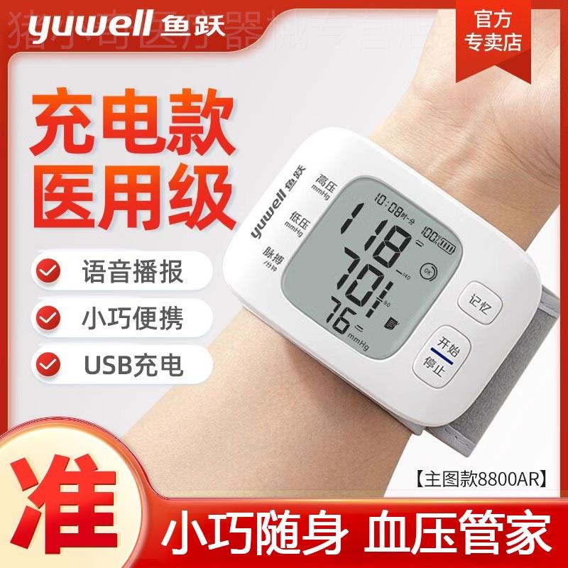 Yuyue電子血圧計正確な家庭用手首型本物の医療用高血圧計