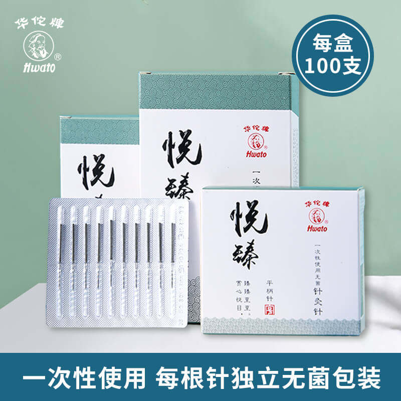华佗牌针灸针医用一次性菌针毫针银针家用一寸针灸针平柄针