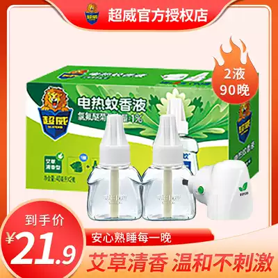 Chaowei electric mosquito liquid household plug-in mosquito repellent water liquid supplement Wormwood fragrance 2 bottles 1 device