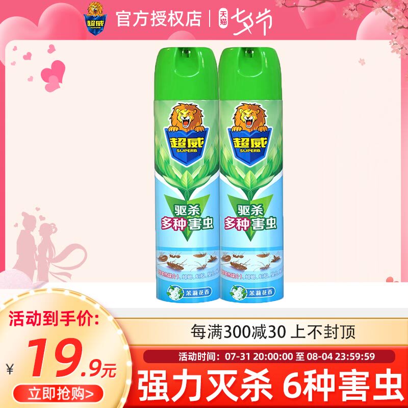 Chaowei aerosol 300ml insecticide 2 bottles of household indoor spray dormitory anti-mosquito bug cockroach medicine non-toxic