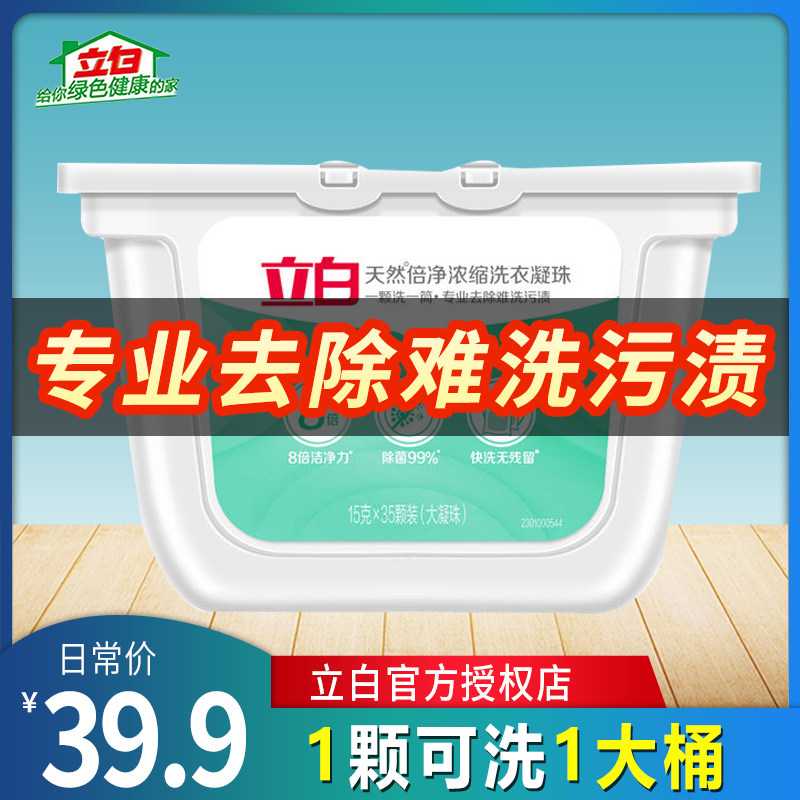 Liby Natural Double Net Concentrated Laundry Condensation Beads Sterilize and Remove Mites Lasting Fragrance 15g*35 Fragrances Lasting Fragrance