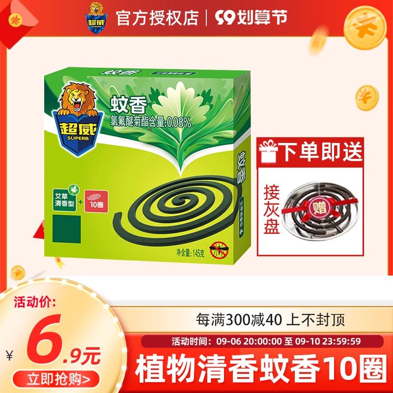 Chaowei mosquito-repellent incense plate household 10 single-disc 1-box containing mosquito-repellent incense seat plant ring incense is not easy to break mosquito repellent fragrance type