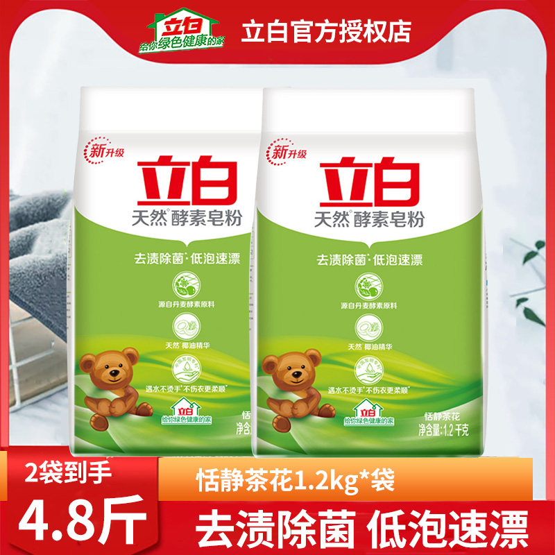 Upright White Natural Soap Powder Family Clothing 4 8 Jin Large Bag Affordable Home Fragrance Lasting Washing Powder Non Super Energy