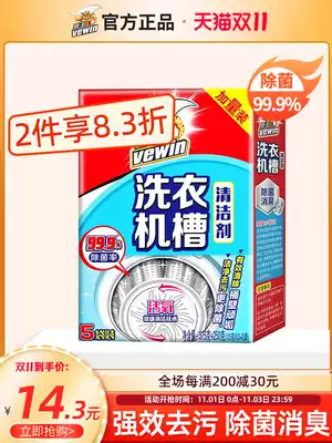 Libai Weiwang washing machine tank cleaning agent sterilization cleaning drum washing machine washing machine cleaning 125g * 5 packs