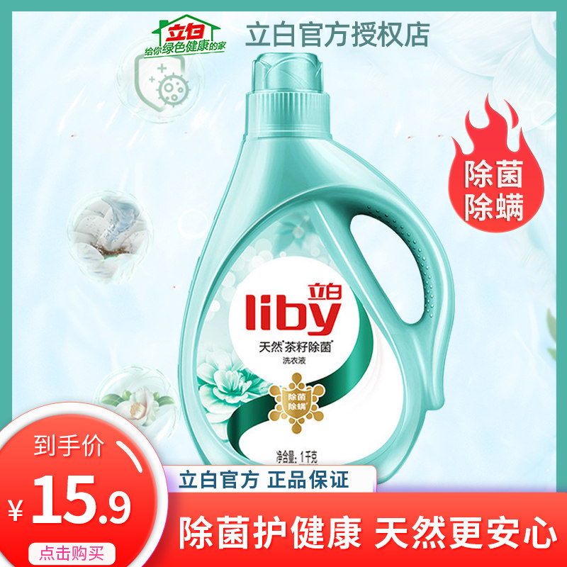 Li daytime tea seed washing liquid clothing except bacterial decompression low follicle stains 2kg promotional combination household