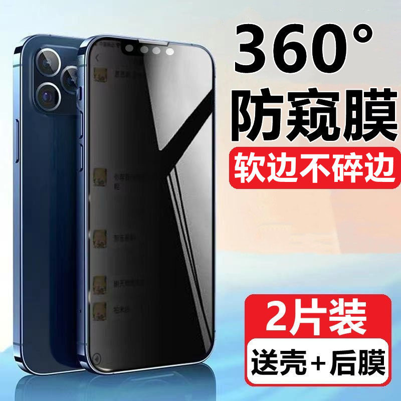 Apply Apple 13 Soft side 360 degree anti-peep film iPhone13Pro fullscreen anti-peep 13Promax phone anti-peep film 13mini Mini protect privacy body thirteen anti-steal
