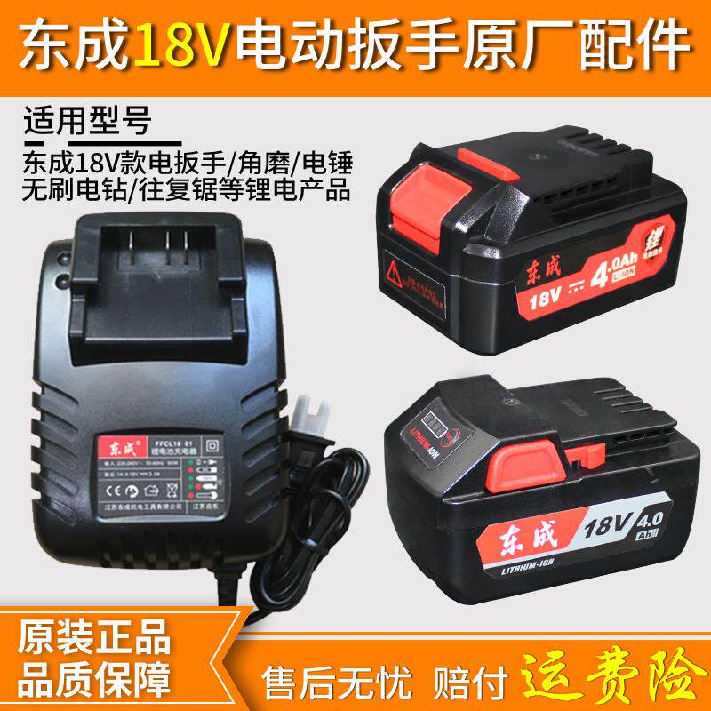 Dongcheng Lithium Battery Charger dcpb280h Electric Screwdriver 18v4 0ah Original East City Impact Wrench Accessories