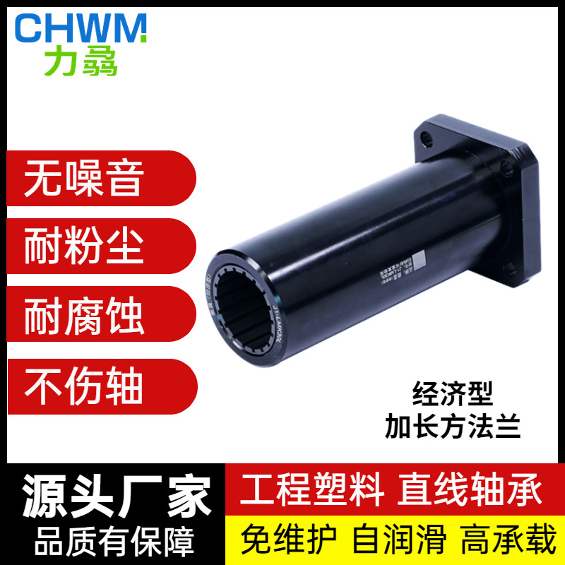 Plastic Method Lanstraight bearing lengthened sliding guide sleeve LMK10 12 16 16 25 25 30 35 40 50L