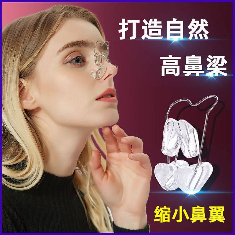 Nose change artifact Nose bridge enhancer nose wing reduction orthotics thin nose pinch high nose beauty clip nose tappet nose tappet