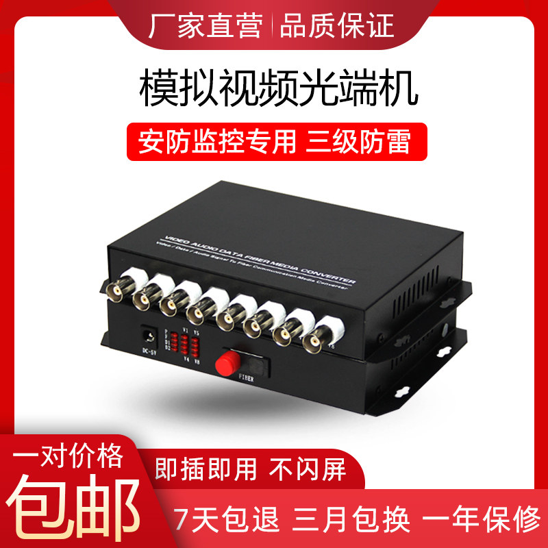 Analog Film Optical Transceiver 1 Way 4 Way 8-way 16 Road 32 Road Digital Monitoring Videofiber Extension Transceiver