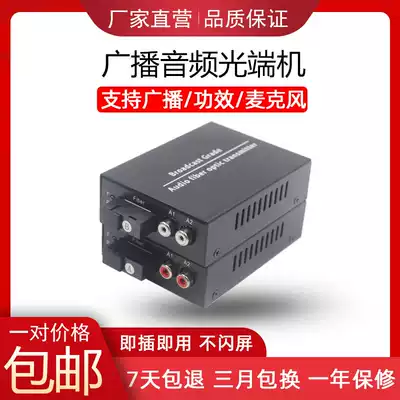 Audio optical transceiver 1 channel, 2 channels, 4 channels, 8 channels, single two-way campus broadcast microphone intercom to fiber extension transceiver