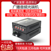 Audio Optical Transceiver 1-way 2-way 4-way 8-way single-direction Campus Broadcast Microphone Talkback Optical Fiber Extension Transceiver