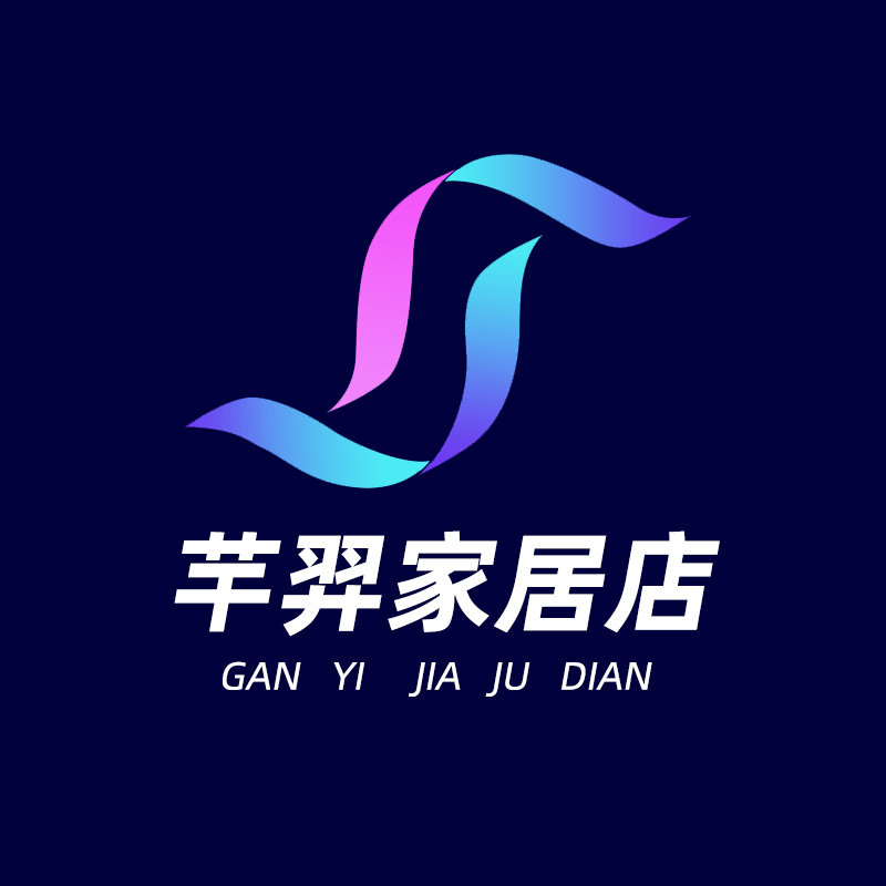 芉羿家具企业店的LOGO