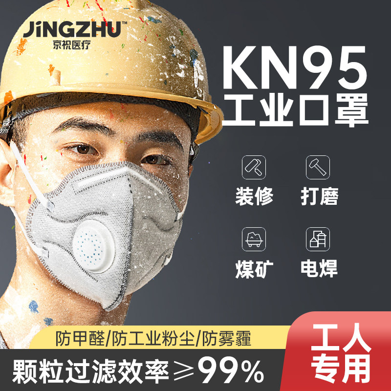 kn95活性炭工业防尘防工业粉尘口罩带呼吸阀防甲醛电焊工喷漆专用