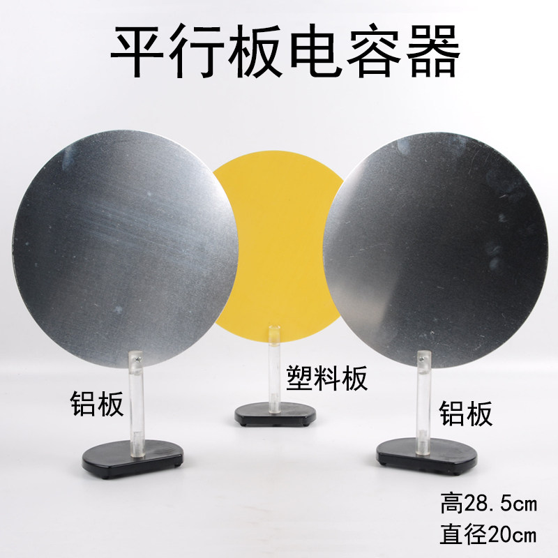 平行板电容器演示电容器特性J23056高中物理实验器材教学仪器电学物理仪器