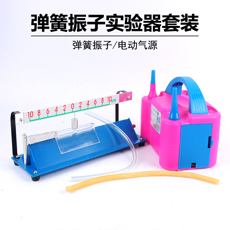 22018弹簧振子运动规律配气源水平气垫式简谐振动规律实验器高中物理教学仪器带刻度