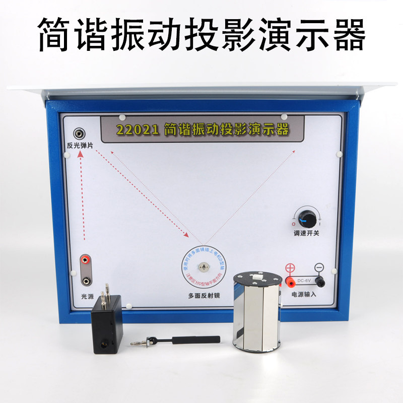 22021简谐振动投影演示器正弦余弦波投影动图形规律变化实验器高中物理教室用实验器材教学仪器