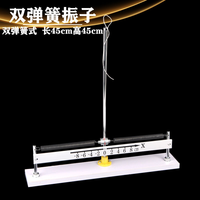 双弹簧式弹簧振子简谐振动规律高中物理实验室教学仪器实验器材教具
