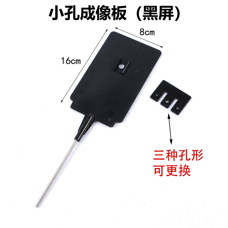 塑料小孔成像屏小孔成像板F光源黑屏初中物理光学实验器材教学仪器光具座配件附件小学科学实验科普小制作DIY