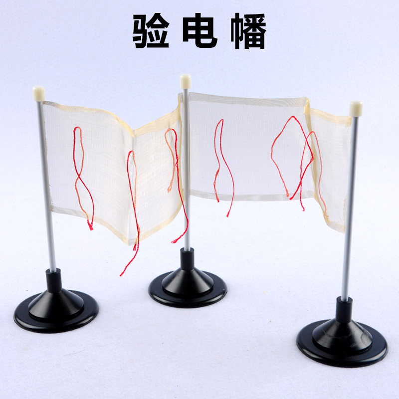验电幡 J23045 静电学实验材料 初中物理实验器材 物理实验器材仪器 学具 中学教学仪器