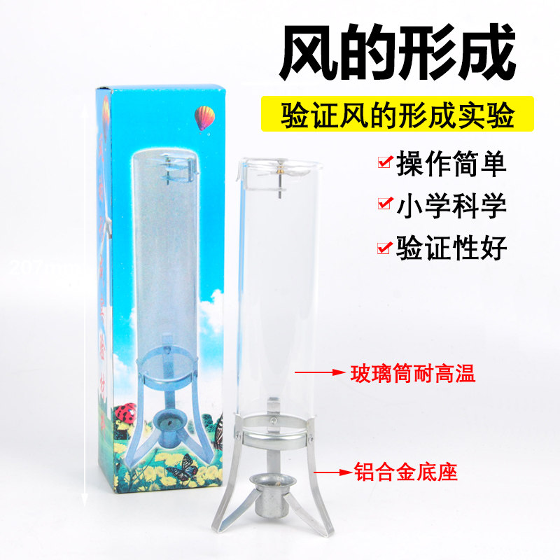 风的形成实验器制作材料小学科学实验课演示热空气上升空气对流风的原理玻璃管教具学具教学仪器器材初中物理
