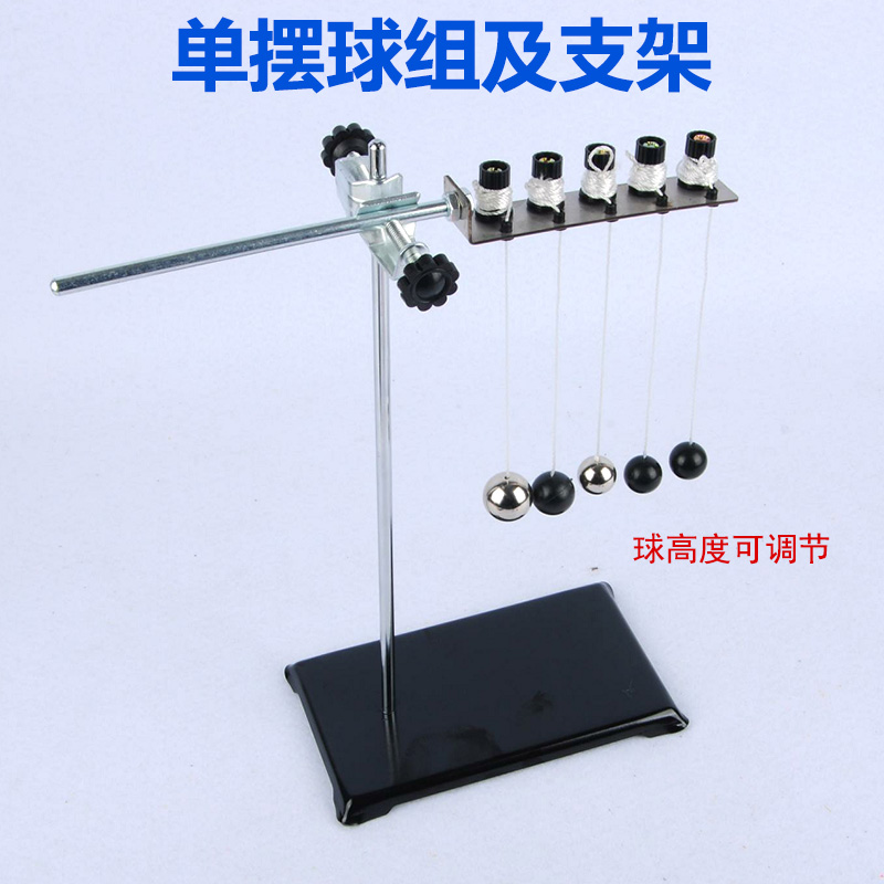 单摆球组及支架手持式单摆球组实验器全套力学学生用5个球振动高中物理教学仪器
