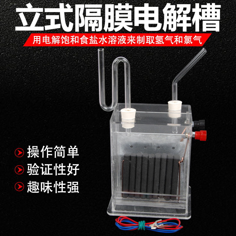 立式隔膜电解槽 J2605 电解饱和食盐水 化学仪器制氢装置教学仪器