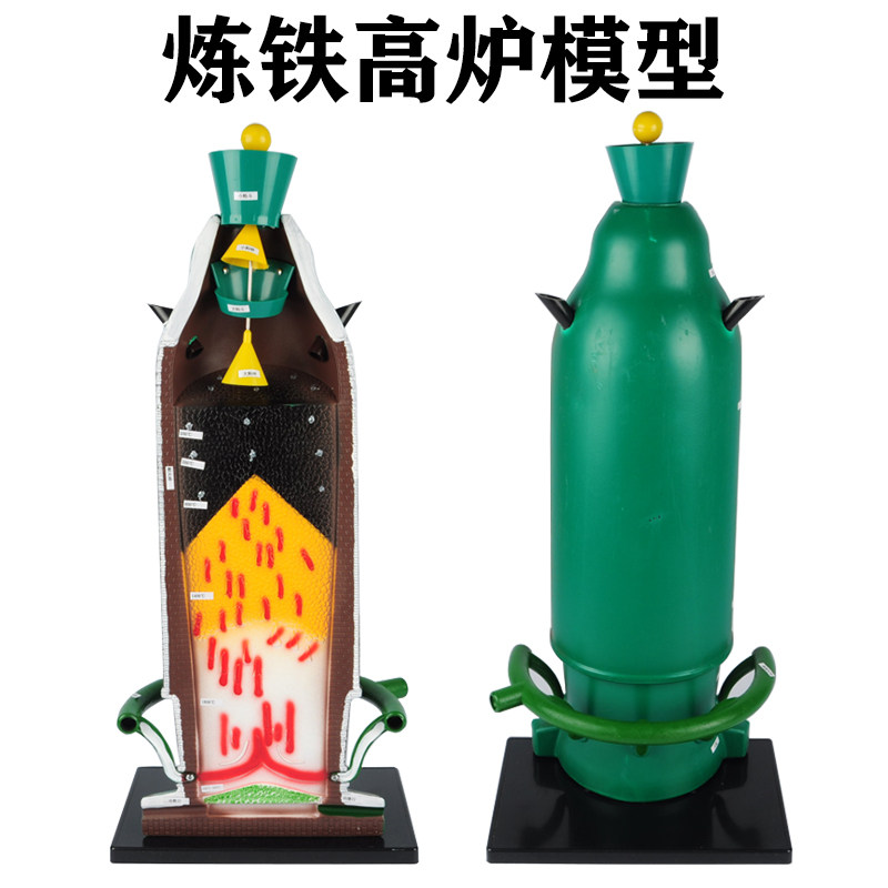 32001炼铁高炉模型炼制金属矿物模型中学初中化学实验器材教学仪器演示教具