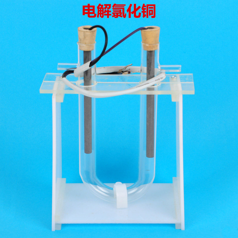 电解氯化铜溶液演示器实验器碳棒电极电解器中学化学实验室教学仪器实验器材教具