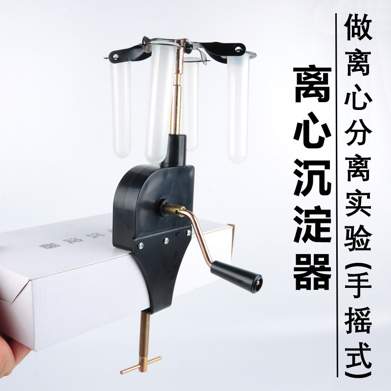 离心沉淀器手摇式 J02071物理实验器材力学初中学教学仪器