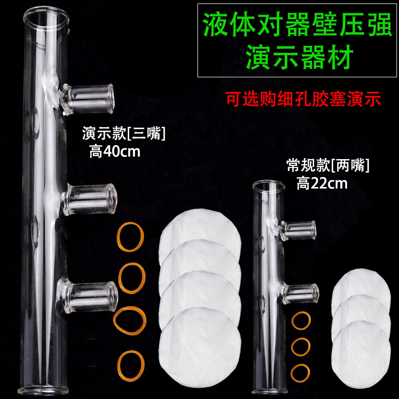 液体对器壁压强演示器 2141 三孔压强筒液体内部压强不同深度水的压强大小不同 物理力学实验器材 教学仪器
