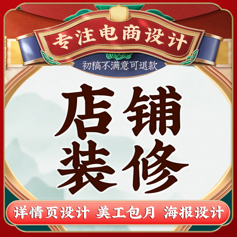 Taobao details page Alibaba International Station home page shop decoration main picture poster design production art package month