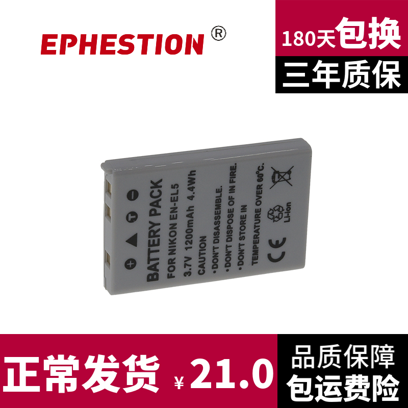 EN-EL5 applicable battery Nikon P500 P510 P510 P520 P5200 P80 P90 P100 P60 P60 P60 P60