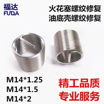 304 stainless steel wire screw cover M14 * 1 25 spark plug dental sleeve M14 * 1 5 oil bottom shell sliding tooth repair 14 * 2