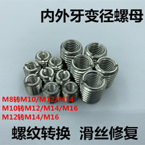 Threaded sliding wire repair internal and external teeth conversion nut variable diameter screw sleeve M8 turn M10 M10 M12 M12 M14 M16 turn M16 20 20