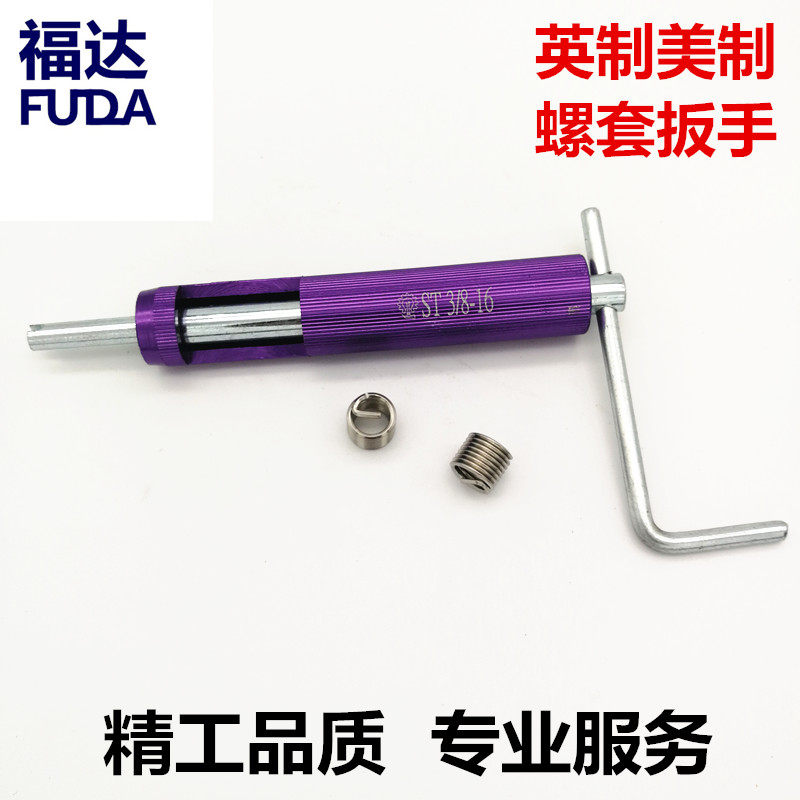 Inch and American steel wire sleeve mounting wrench braces mounting tools 5-40 12-24 1 2-20 1 4-28