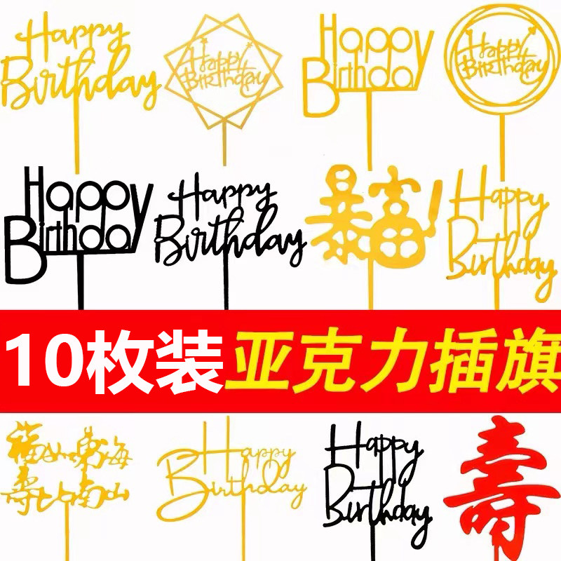 New Acrylic Cake Decoration Inserts Happy Birthday Plugin Online Red Creative Baking Party Sweet Table Inserts-Taobao