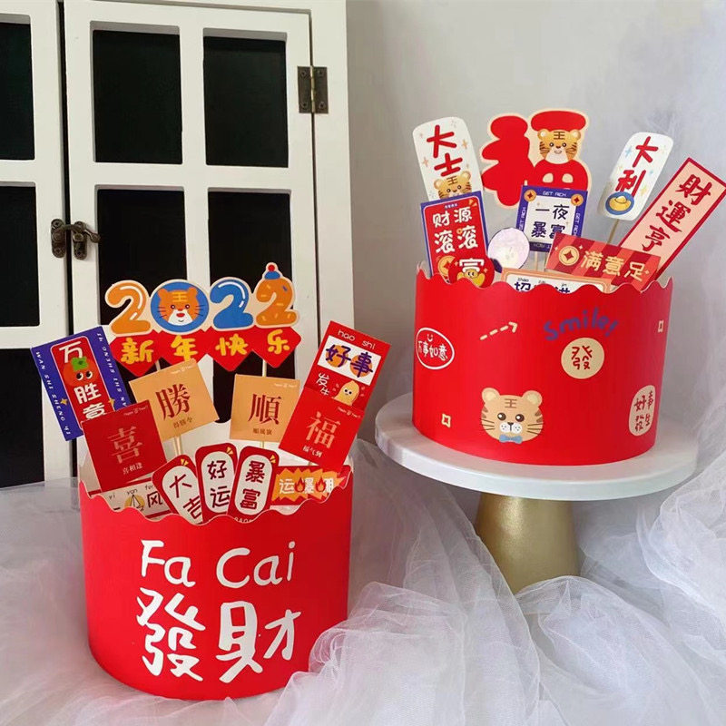 2022 New Year's Rich Cake Bakery Decoration plugin for the Birthday Book