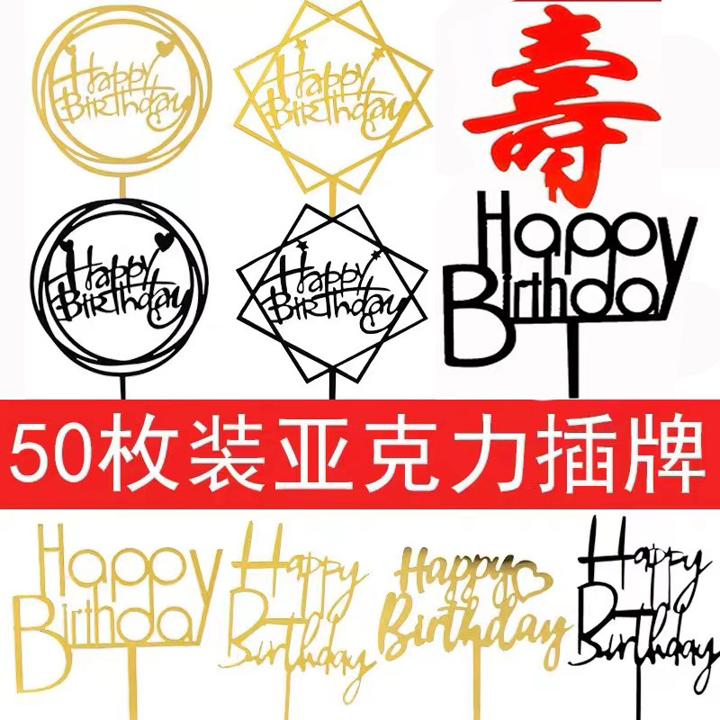 50 new Acrylic cake decoration slot baking dessert baking tables insert