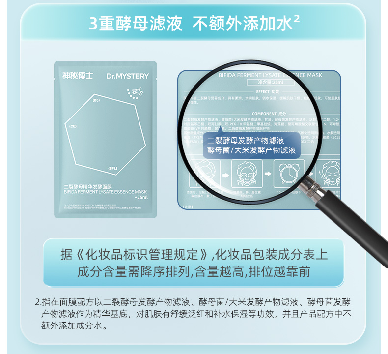 【中國直郵】神秘博士 二裂酵母精華發酵麵膜 改善泛紅 舒緩 補水保濕 平滑細嫩 10片入