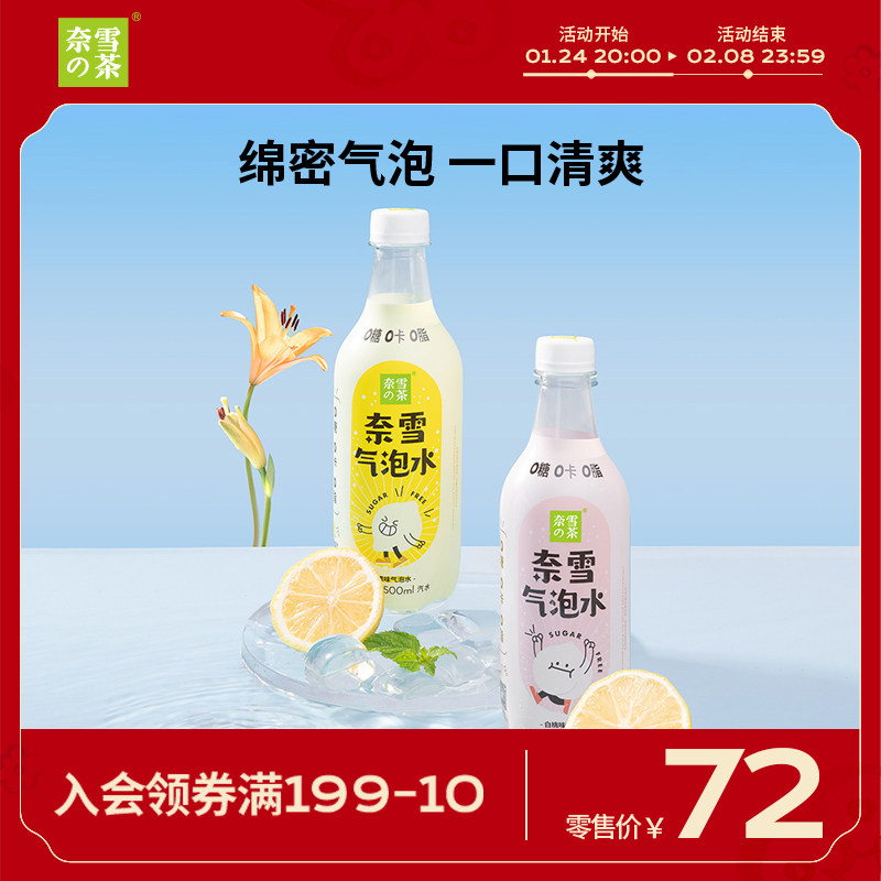 Naixue's tea mixture is soaked in water, lemon white peach flavor 0 sugar 0 fat soda beverage 500ml * 12 bottles
